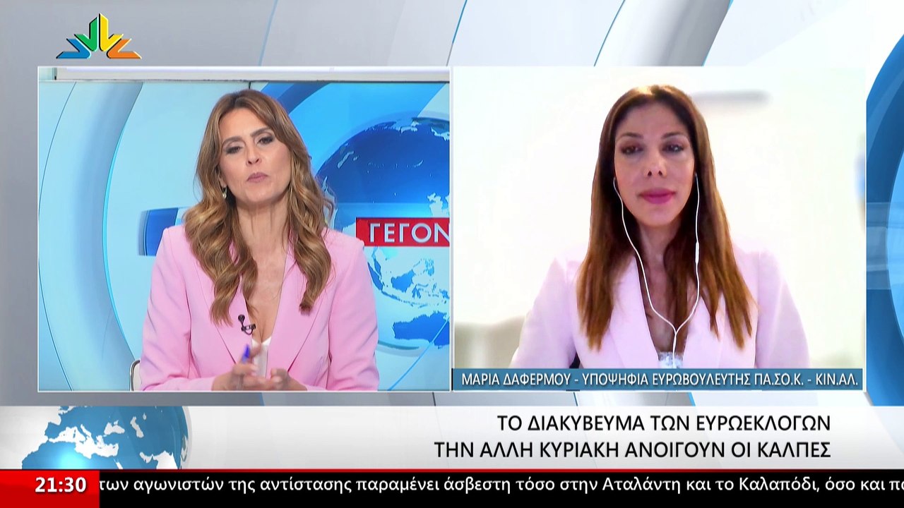 Η υποψήφια ευρωβουλευτής ΠΑΣΟΚ-ΚΙΝΑΛ Μαρία Δαφέ...