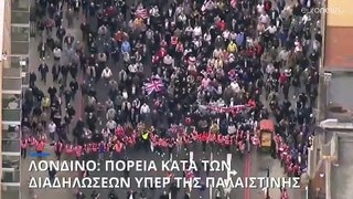 «Εδώ είναι Λονδίνο, όχι Λονδινοστάν»: Πορεία ακροδεξιών κατά των διαδηλώσεων υπέρ της Παλαιστίνης