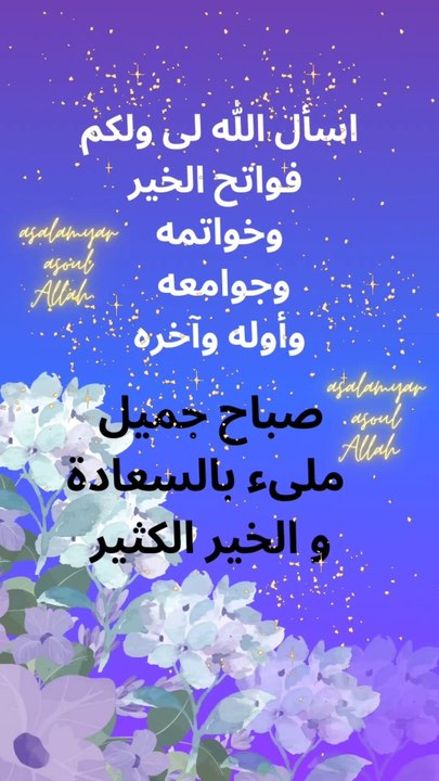 صباح الخير