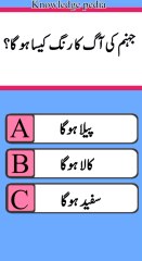 جہنم کی آگ کا رنگ کیسا ہو گا