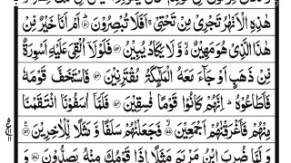 Surah Zukhruf  ..Recitation from verse number 46 to verse number 89With Arab