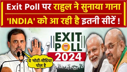 Download Video: Exit Poll 2024: Rahul Gandhi का Exit Poll पर बड़ा खुलासा, INDIA गठबंधन को 295 सीटें | वनइंडिया हिंदी