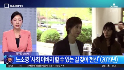 노소영, 역대급 재산분할 금액 ‘사회 환원’ 계획?