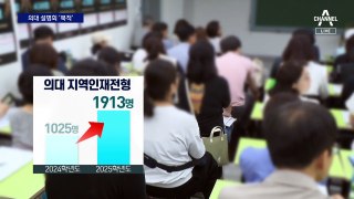 의대 증원·무전공 확대에…입시 설명회 ‘북적’