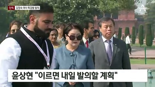 [단독]‘김정숙 여사 특검법’ 이르면 3일 발의