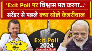 Exit Poll 2024: Arvind Kejriwal सरेंडर से पहले क्या बोले, Supreme Court का भी जिक्र | वनइंडिया हिंदी