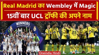 UCL Final 2024: Real Madrid ने Borussia Dortmund को हराया, जीता Champions League |वनइंडिया हिंदी