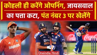 India Playing XI: Kohli-Rohit करेंगे ओपनिंग, Jaiswal का पत्ता कटा | T20 World cup 2024 | वनइंडिया