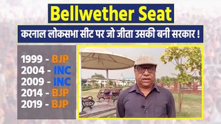 क्या कहता है Haryana की Bellwether Seat Karnal Loksabha Seat का इतिहास