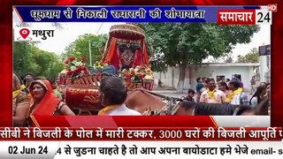 Mathura: राया में धूमधाम से निकाल राधा रानी की शोभायात्रा