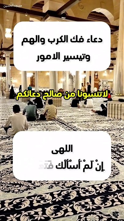 #دعاء, #اذكار, #استغفار, #اسلاميات, #ذكر, #ادعيه, #سبحان_الله, #ادعية, #يارب, #استغفر_الله, #الوتر, #قرآن, #تسبيح, #الحمدلله, #اذكار_المساء #دعاء, #دعاء_مستجاب, #أدعية, #دعاء_الليل, #دعاء_الصباح, #دعاء_التيسير, #دعاء_الفرج, #دعاء_القنوت, #دعاء_المريض, #دع