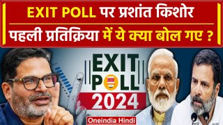 Exit Poll 2024: अब Prashant Kishor की Exit Poll के पहले बयान में गंभीर बात| PM Modi | वनइंडिया हिंदी