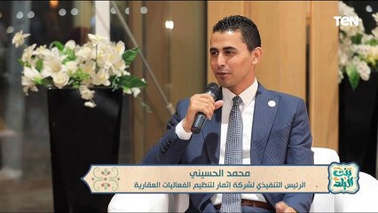 لقاء مع المدير التنفيذي لشركة "إثمار" حول فعاليات معرض "INVESTOR" العقاري