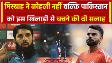 Télécharger la video: IND vs PAK: Virat Kohli नहीं Misbah-ul-haq ने इस खिलाड़ी की पाक को दी वार्निंग #shorts | वनइंडिया