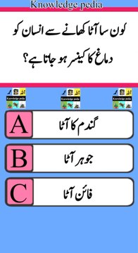 کون سا آٹا کھانے سے انسان کو دماغ کا کینسر ہو جاتا ہے
