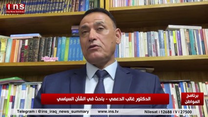 إلى متى يبقى كرسي رئيس البرلمان خالي  مع د غالب الدعمي وضياء الكواز والمواطن على قناة insTV