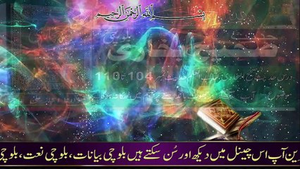 Sahih Bukhari Sharif Hadees No. 104 to 110 | Bukhari Sharif in Urdu | Molana ijaz Ali Ajiz