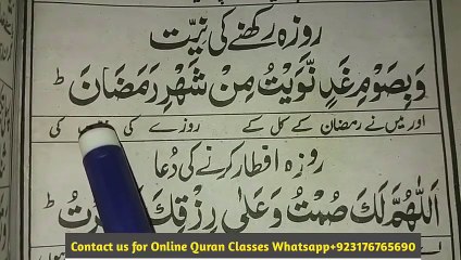 Roza Rakhne ki Dua  Roza Kholne ki Dua  Roza Rakhne ki Niyat  Muslim Teacher