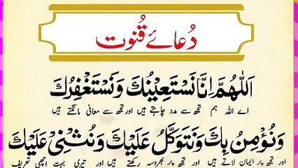 Dua Qunoot  Dua Qunoot Full  Qunoot Dua  Qunoot ki Dua  Dua e Qunoot  Learn Dua  Quran Dua