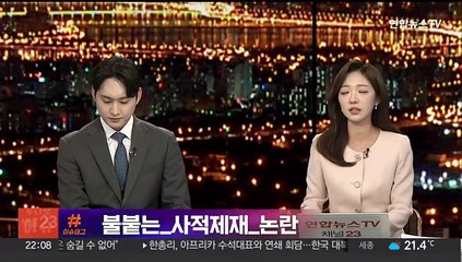 [투나잇이슈] 초등생이 교감에 욕설·폭행…보호자, 경찰 고발돼