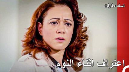 علمت نيرمين ان زوجها مجرم - نساء حائرات الحلقة  112