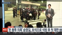 [AM-PM] 국민의힘, 이르면 오늘 선관위 공식 출범…전당대회 논의 外