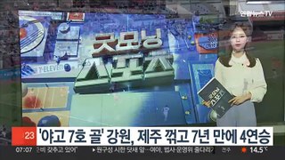'야고 7호골' 강원, 제주 꺾고 7년 만에 4연승