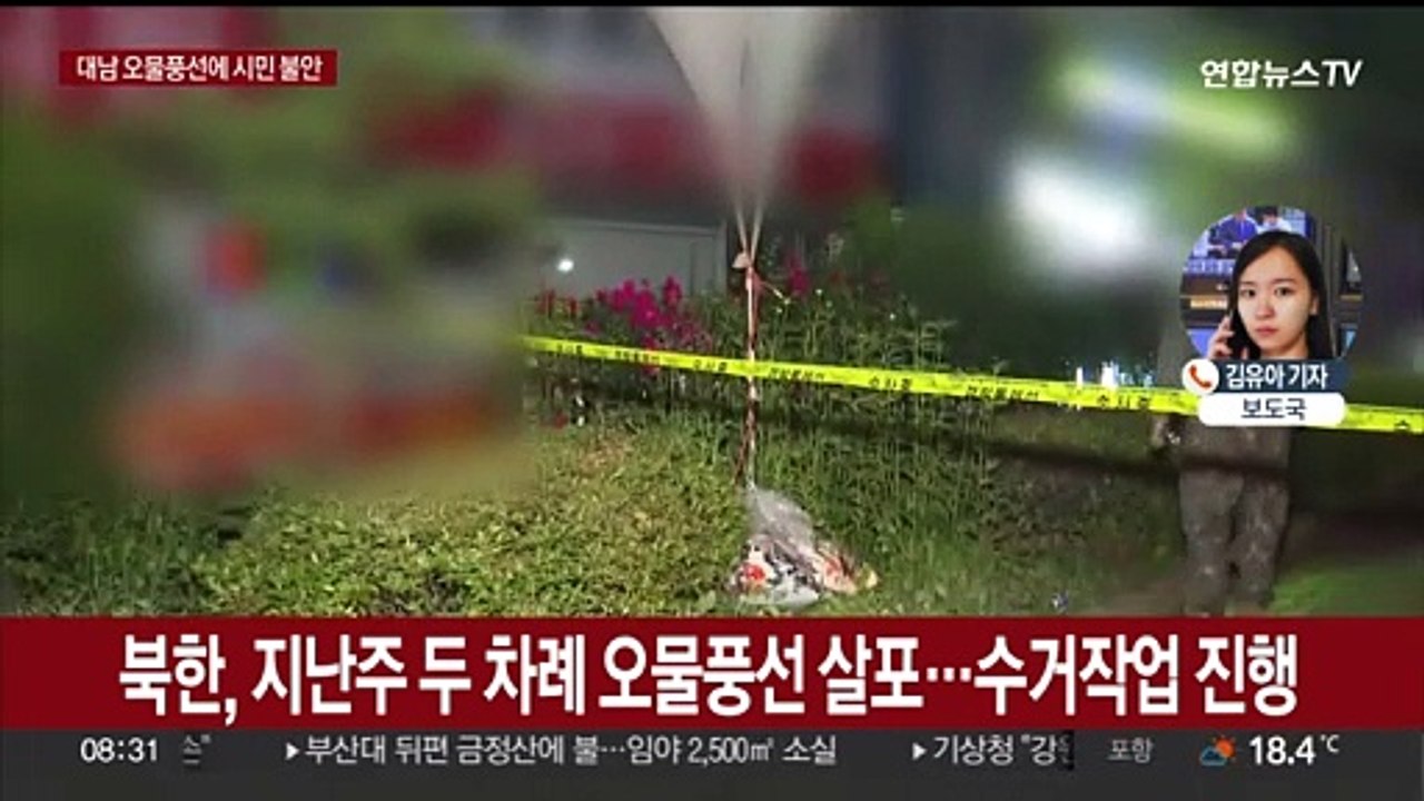 전국 곳곳서 대남 오물풍선 발견 신고…재산피해도 속출