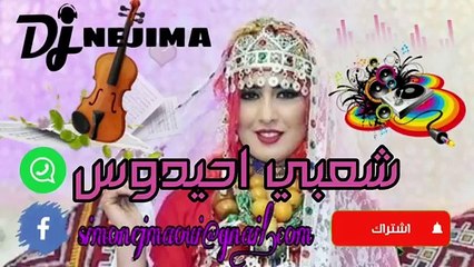احيدوس شعبي حيحة شلوح ahidos cha3bi nayda