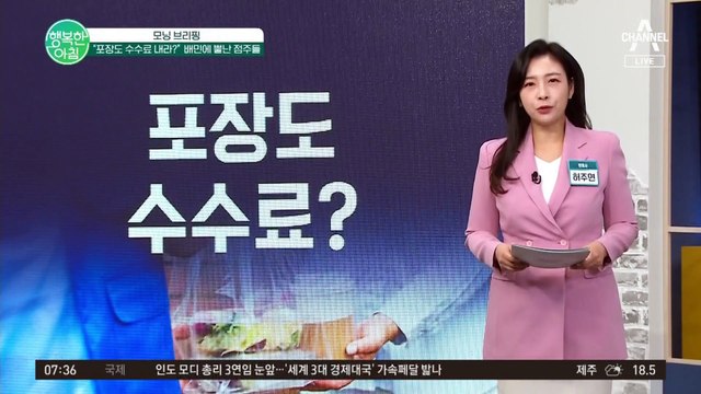 배민 포장 주문 수수료 내라! 뿔난 점주들 반발↑ #배민포장수수료