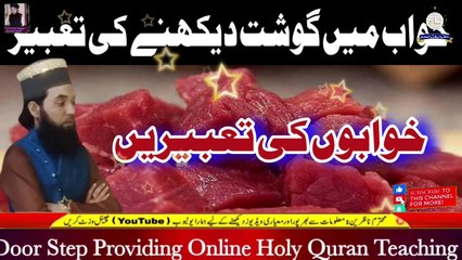 Khwab Mein Ghost Dekhne Ki Tabeer | Khwabon Ki Tabeer In Urdu