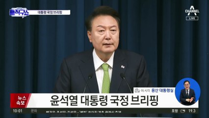 尹 대통령 “포항 영일만 앞바다에 석유·가스 매장 가능성”