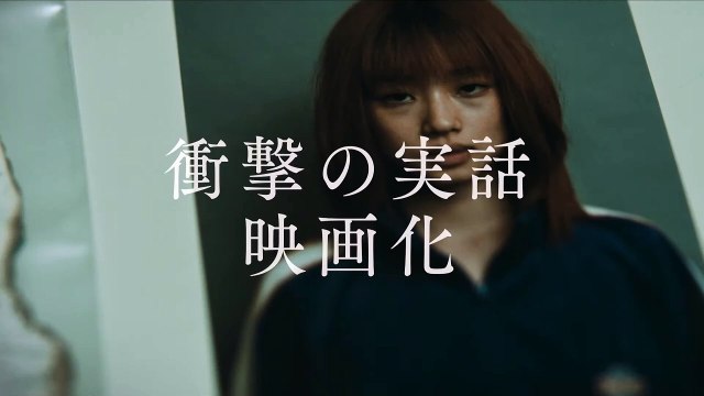 あんのこと | movie | 2024 | Official Trailer