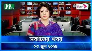 Shokaler Khobor | 03 June 2024 | NTV Latest News Update