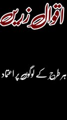 Dost and Dushman | Izzat and Begerat | #islamicvlog #islamicvideo #urdusadpoetry #viral #aqwalezaree