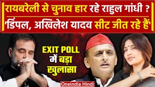Exit Poll 2024 : UP में Rahul Gandhi और Akhilesh Yadav की सीट फंस गई ? | वनइंडिया हिंदी