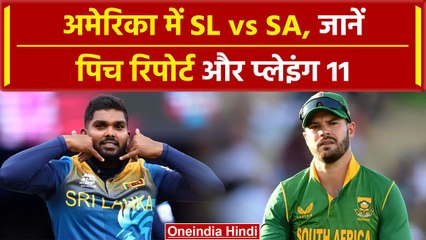 T20 World Cup 2024: Markram vs Hasaranga कौन मारेगा बाजी, Pitch Report, Playing11 | SL vs SA Preview