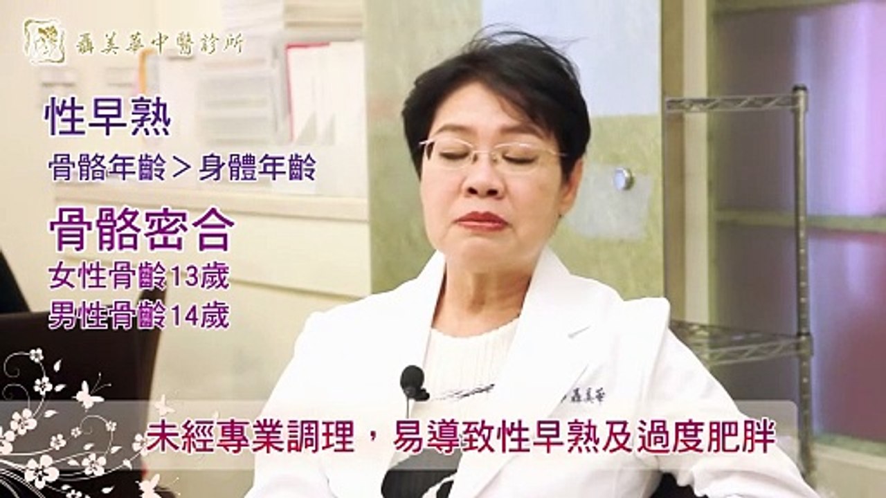 性早熟治療｜聶美華中醫診所 聶美華院長｜NOW健康