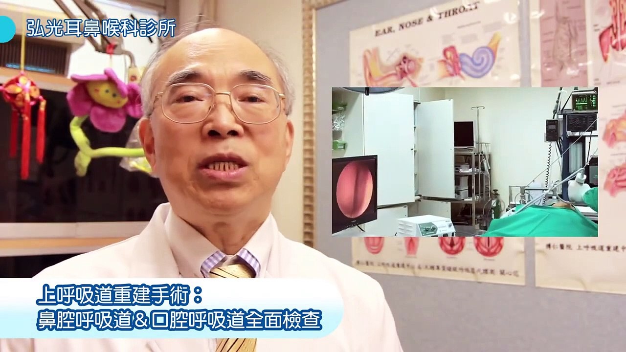 上呼吸道重建手術｜弘光耳鼻喉科 許文龍院長｜NOW健康