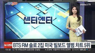 BTS RM 솔로 2집 미국 빌보드 앨범 차트 5위