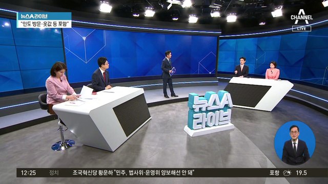 김정숙 여사 인도 방문 전용기 지출 내역 공개