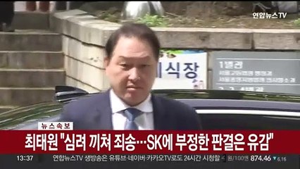 [속보] 최태원 "심려 끼쳐 죄송…SK에 부정한 판결은 유감"