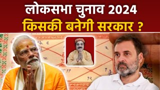 Lok Sabha Election Astrology Prediction 2024:Modi Or Rahul Gandhi Next PM कौन,BJP Vs India Alliance