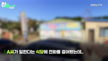 [씬속뉴스] 밀양 집단성폭행 '대빵'이 백종원 국밥 맛집에 근무?…식당에 물어보니