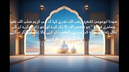 Hadees Zikar - Made with Clipchamp