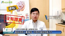 割包皮之破除迷思｜臺北醫學大學附設醫院泌尿科 - 新聞影片｜遠大整合行銷
