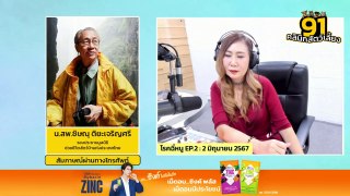 โรคฉี่หนู EP.2 : FM91 คลินิกสัตว์เลี้ยง : 2 มิถุนายน 2567