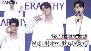 김재원(Kim Jae-Won), 상위 0.01% 재벌의 삶이란?(‘하이라키’ 제작발표회) [TOP영상]
