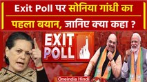 Exit Poll 2024: Exit Poll पर Sonia Gandhi का पहला बयान, INDIA Alliance पर क्या कहा | वनइंडिया हिंदी