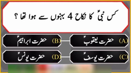 General knowledge vedio Islamic answer questions Vedio